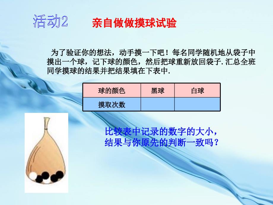 浙教版九年级上册2.1事件的可能性2ppt课件_第4页