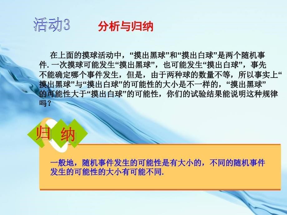 浙教版九年级上册2.1事件的可能性2ppt课件_第5页