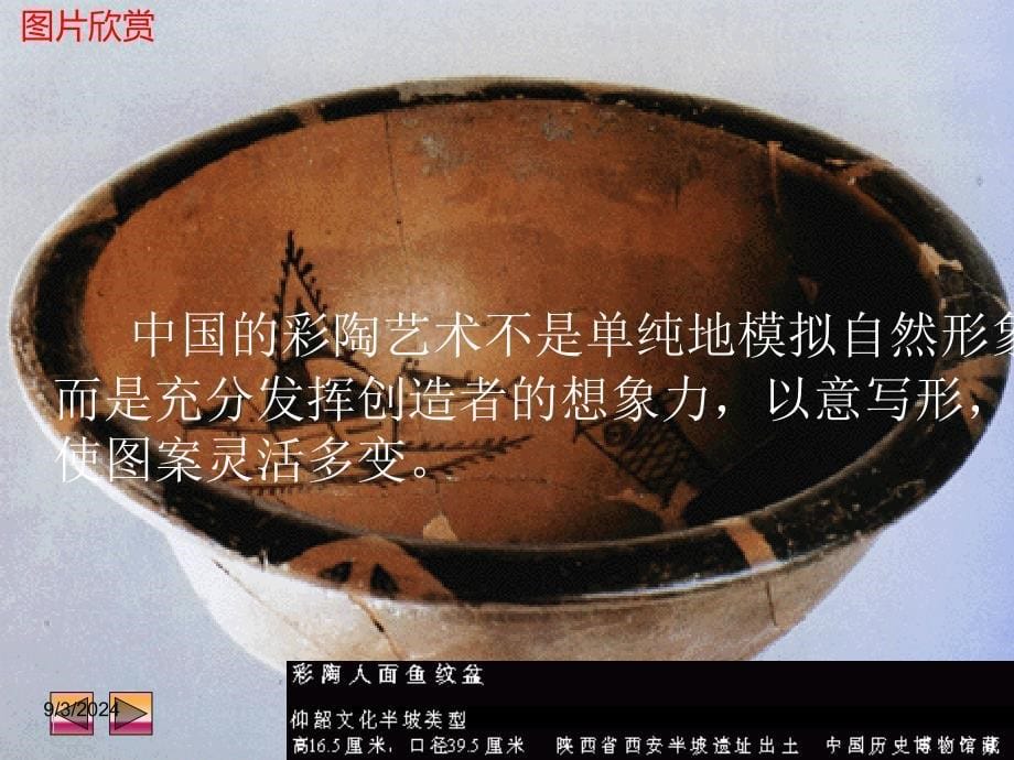 中国古代雕塑_第5页