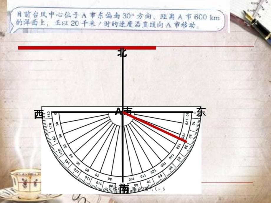 六年级数学上册位置与方向_第5页