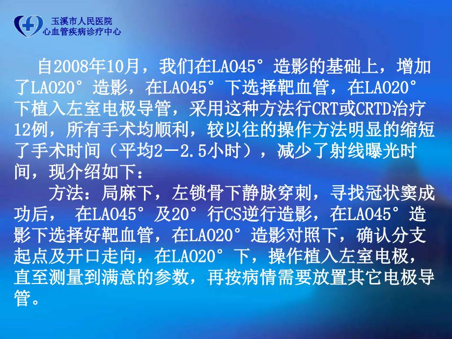 左室电极植入时不同投射角度的应用_第3页