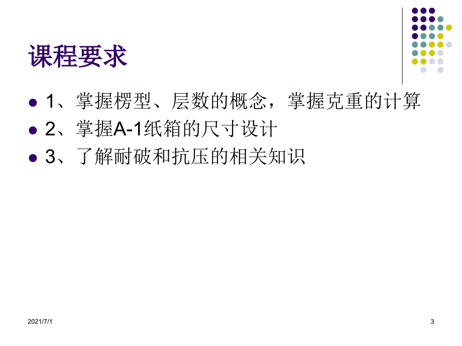 瓦楞纸箱基本知识介绍_第3页