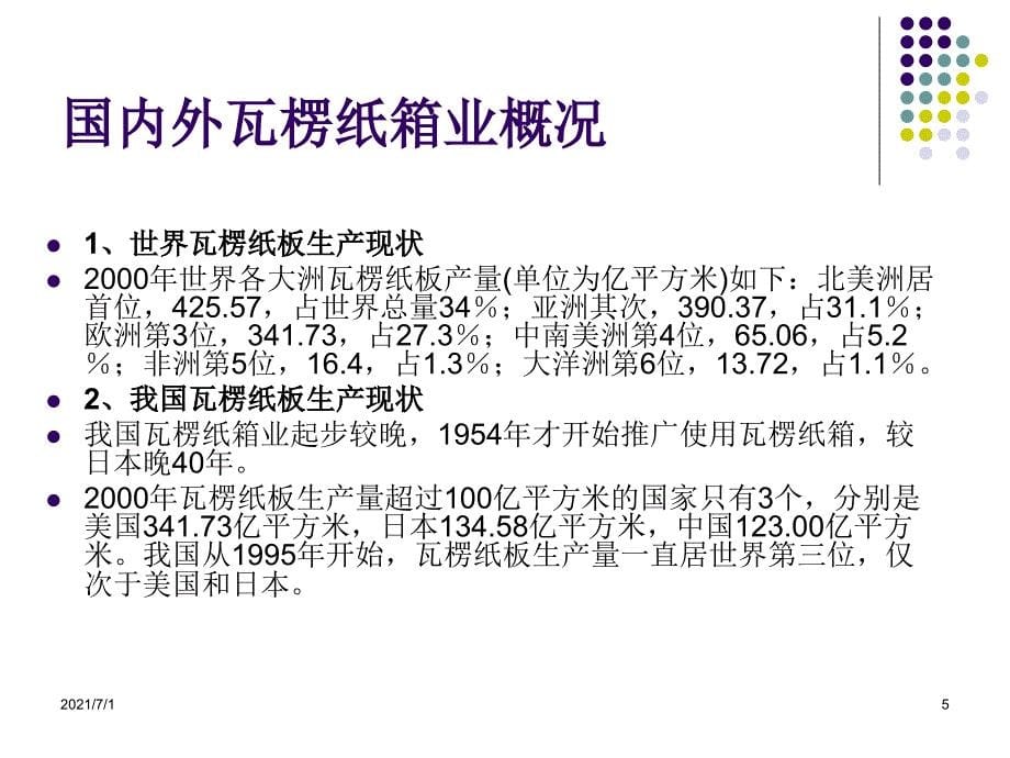 瓦楞纸箱基本知识介绍_第5页