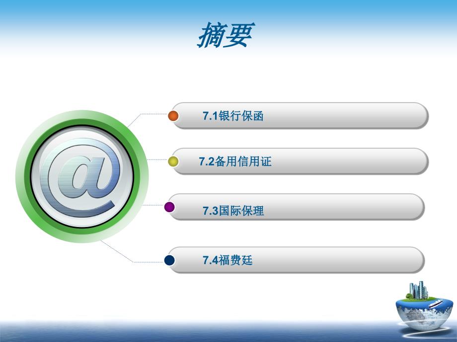 【课件】其他国际结算方式PPT_第2页