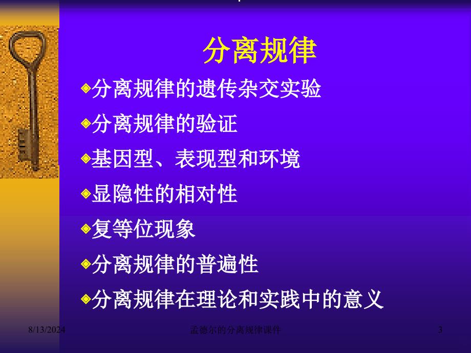 孟德尔的分离规律课件_第3页