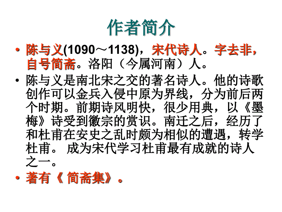 登岳阳楼课件上_第2页