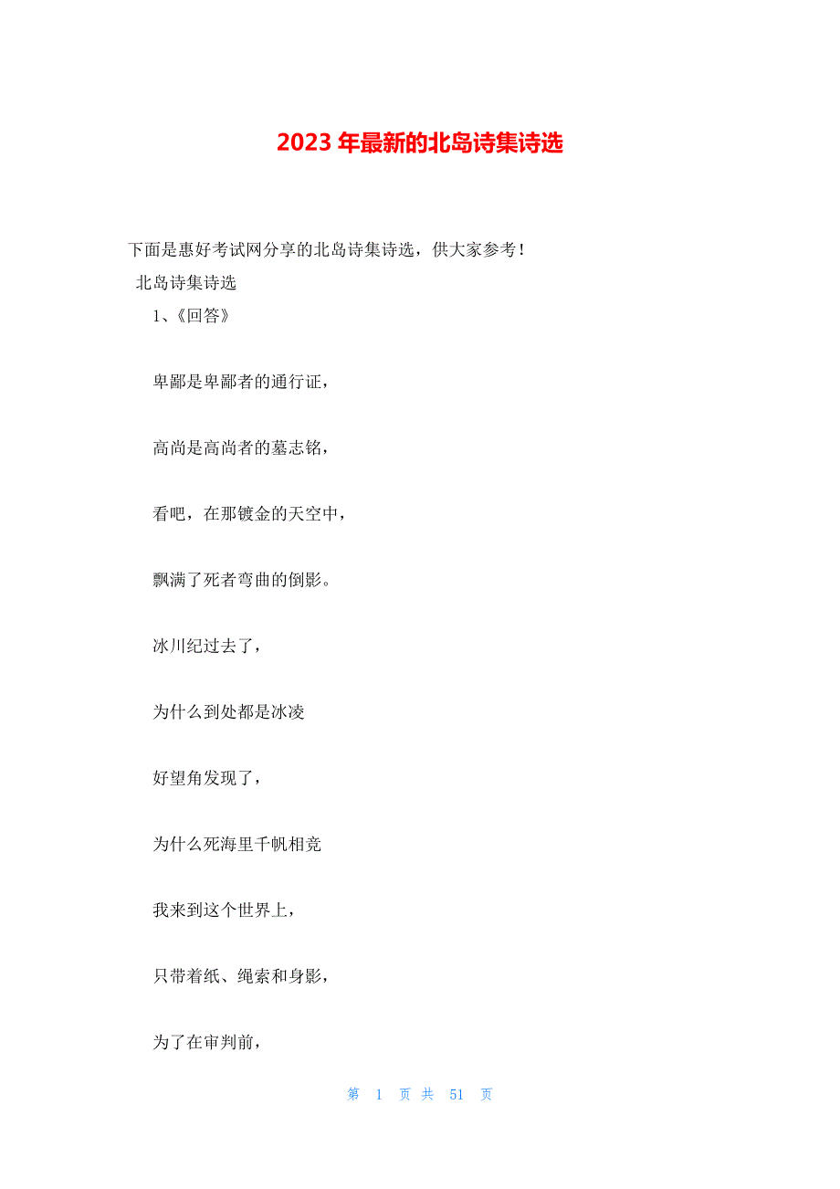 2023年最新的北岛诗集诗选_第1页