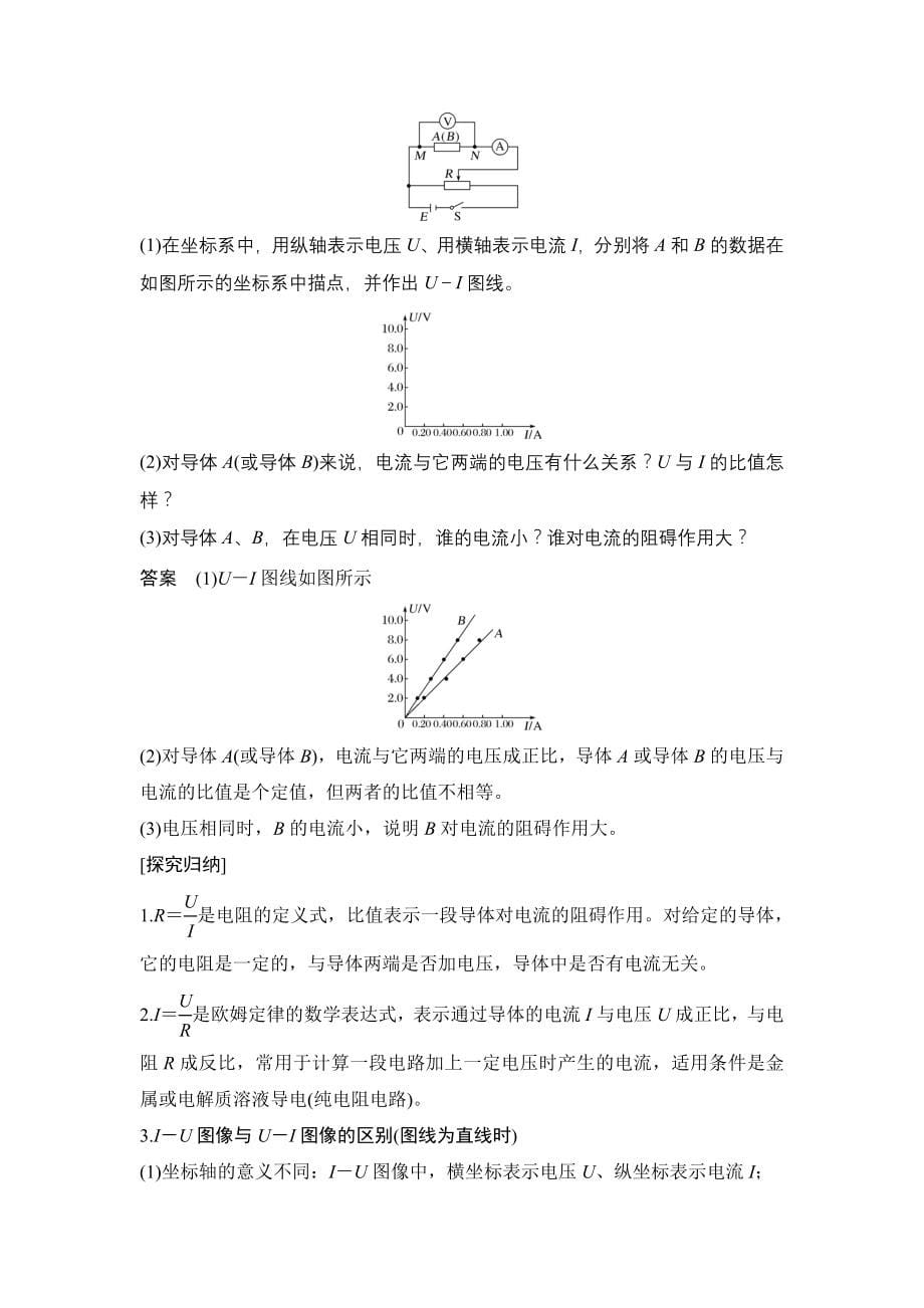 高中物理人教必修三第2节 导体的电阻_第5页
