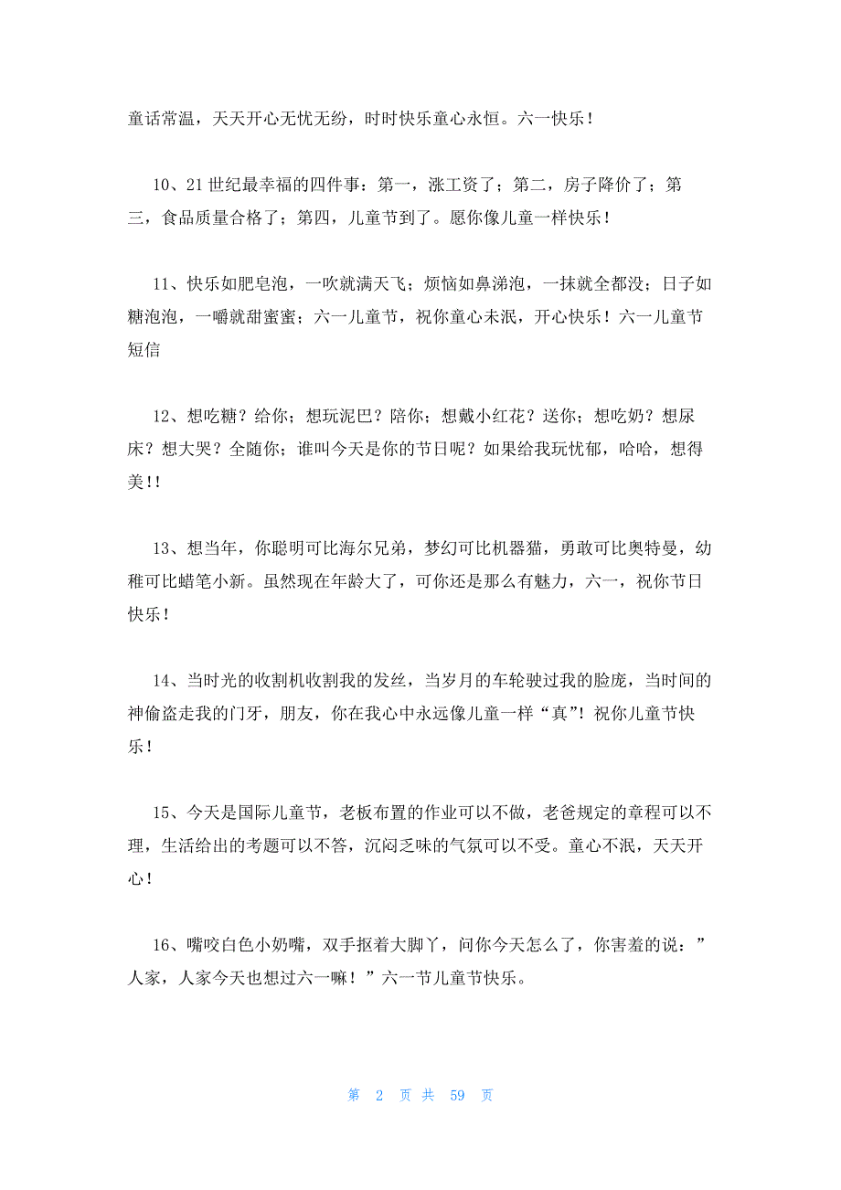 2023年最新的六一儿童节给孩子的寄语12篇_第2页