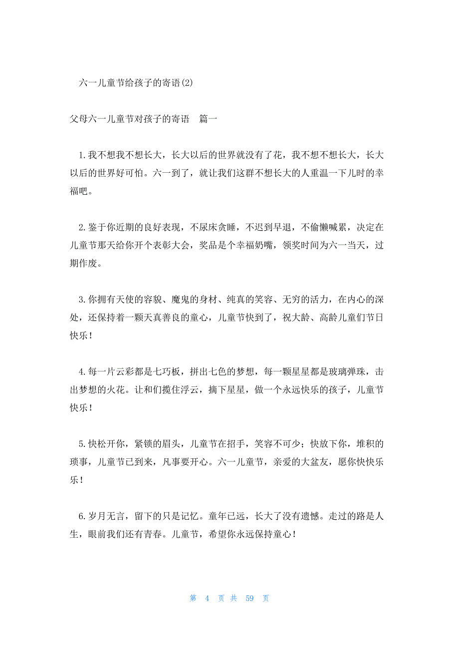 2023年最新的六一儿童节给孩子的寄语12篇_第4页