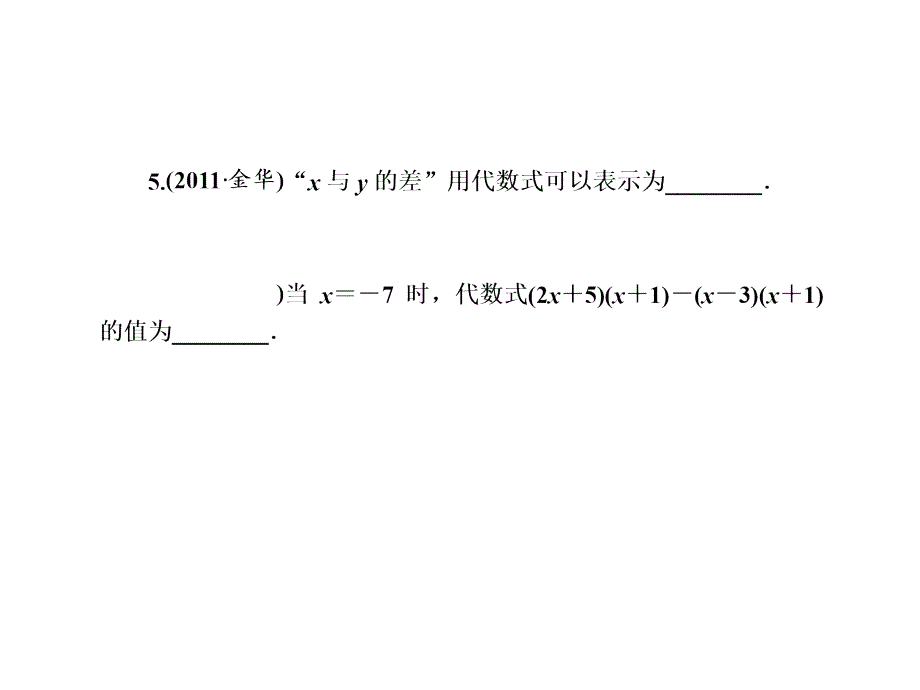 2013年中第一轮中考复习课件：第一章数与式第3讲整式(1)_第4页