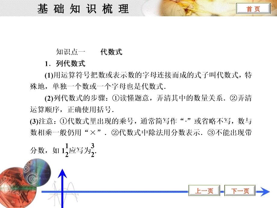 2013年中第一轮中考复习课件：第一章数与式第3讲整式(1)_第5页