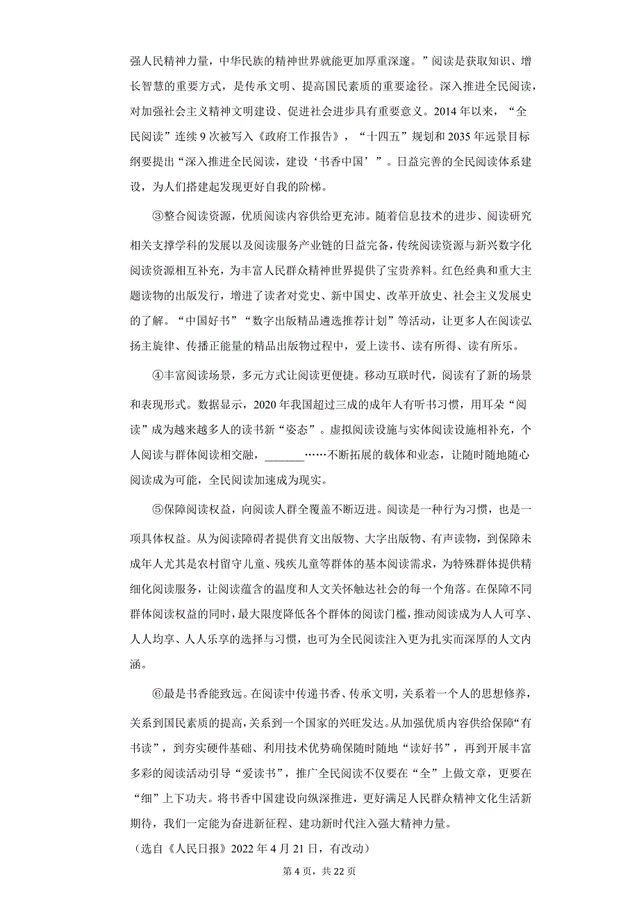 2022年山东省滨州市中考语文试题及答案解析_第4页