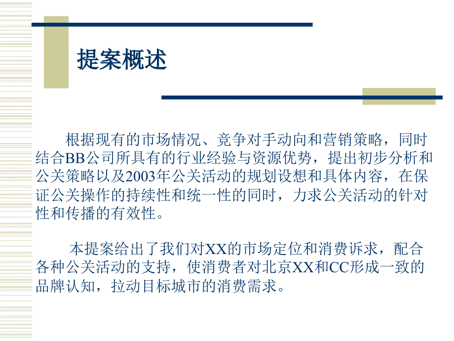 广告策划PPT北京现代汽车活动公关方案_第2页