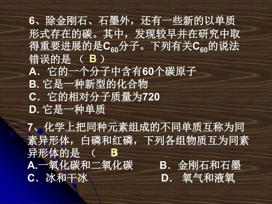 好碳和碳的氧化物单元复习_第5页