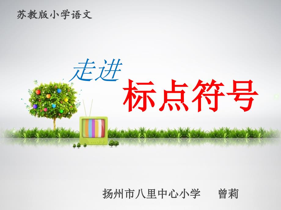 《小学标点符号》PPT课件.ppt_第2页