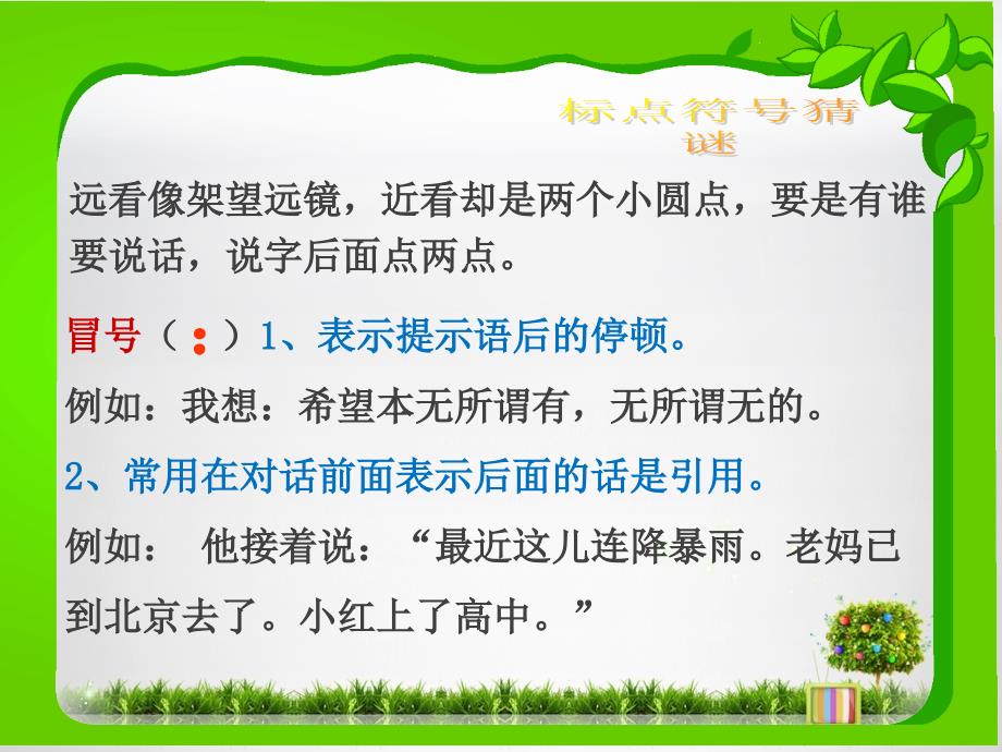 《小学标点符号》PPT课件.ppt_第4页