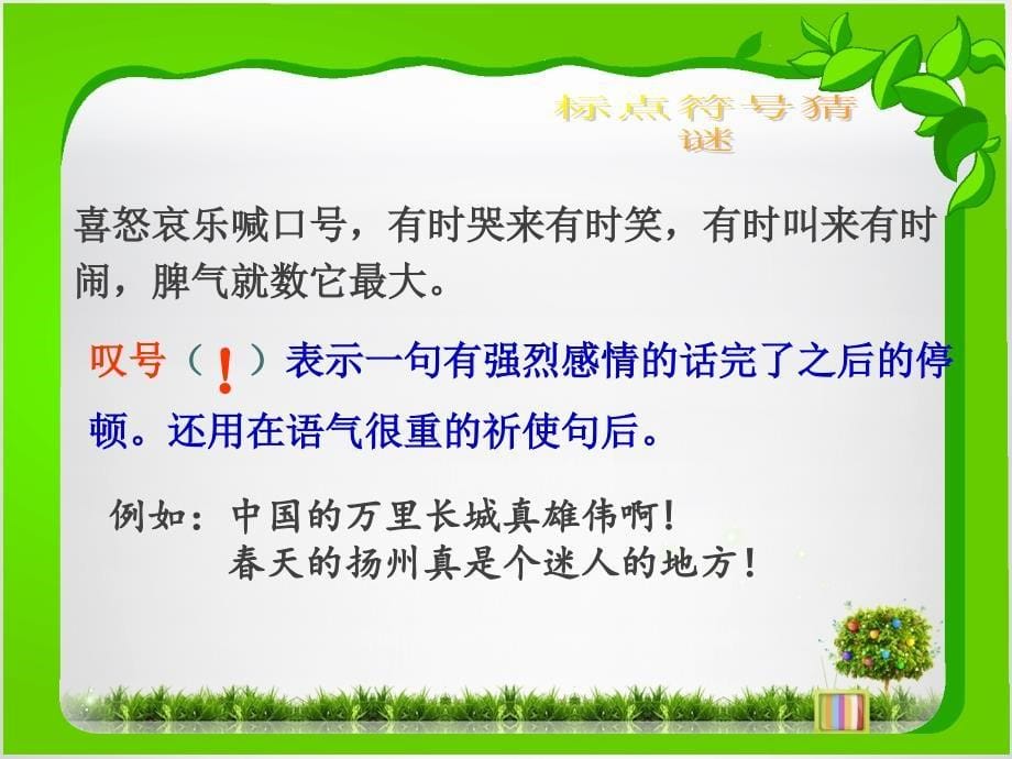 《小学标点符号》PPT课件.ppt_第5页