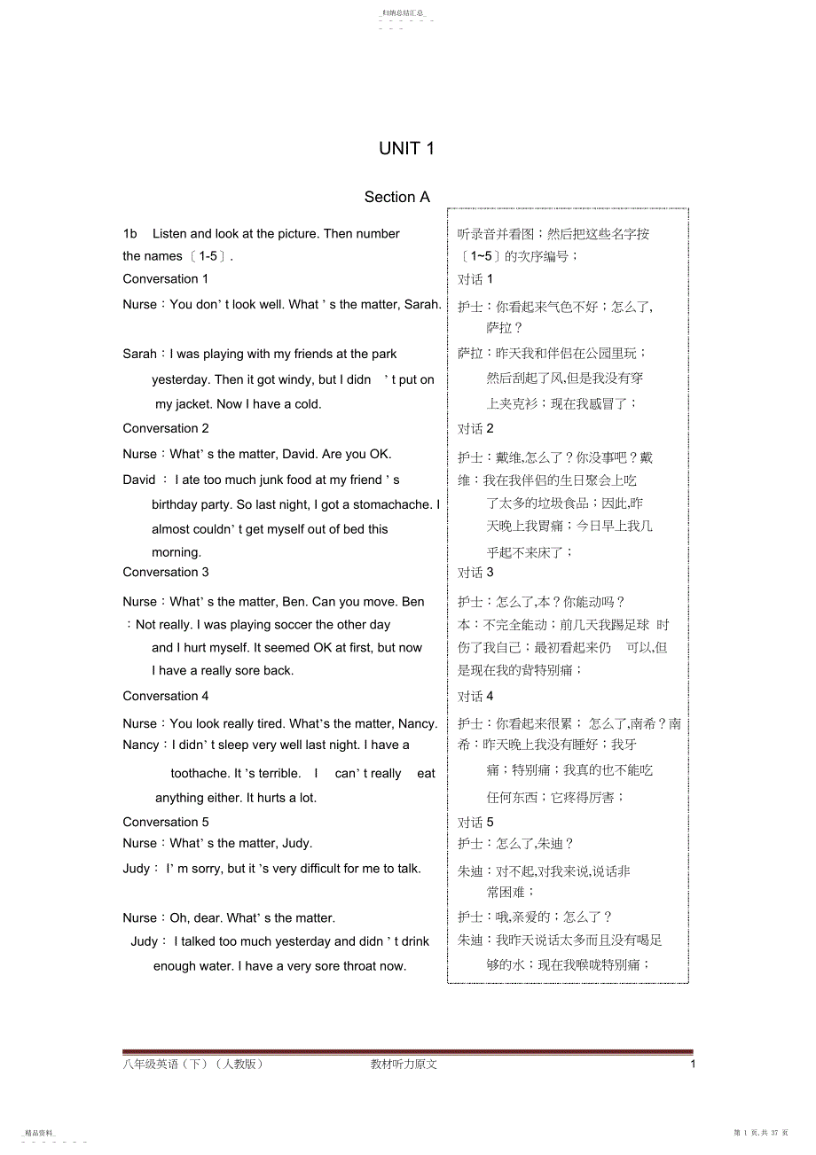 八年级英语教材听力原文及译文_第1页