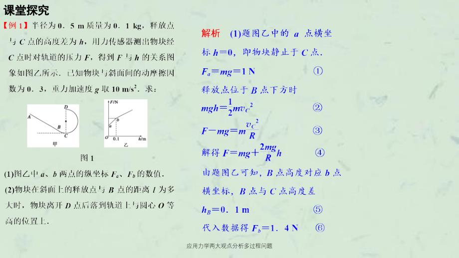 应用力学两大观点分析多过程问题课件_第4页