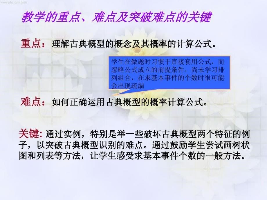 高中数学必修3古典概型课件_第5页