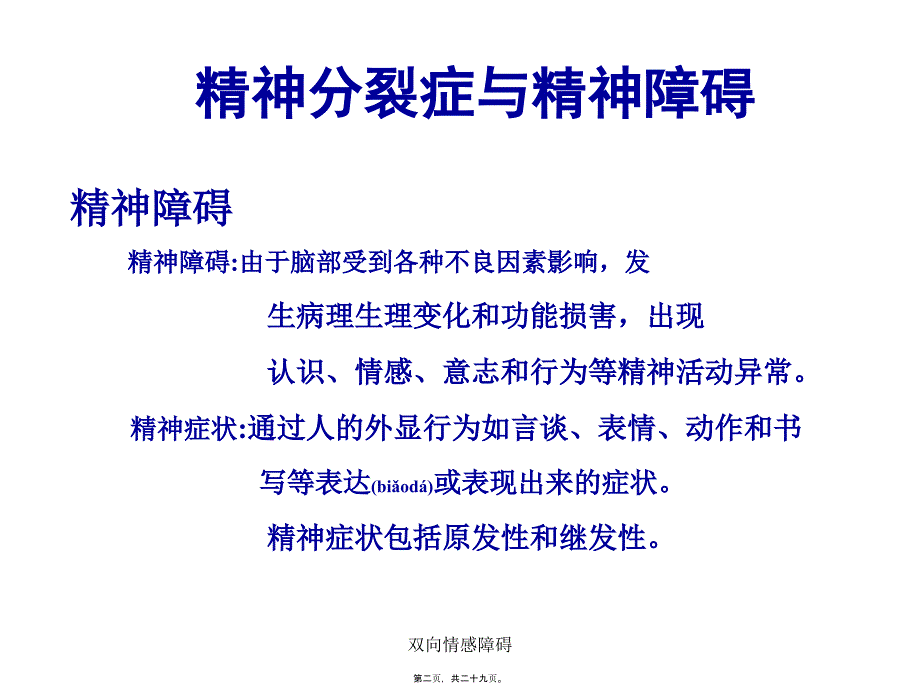 双向情感障碍课件_第2页