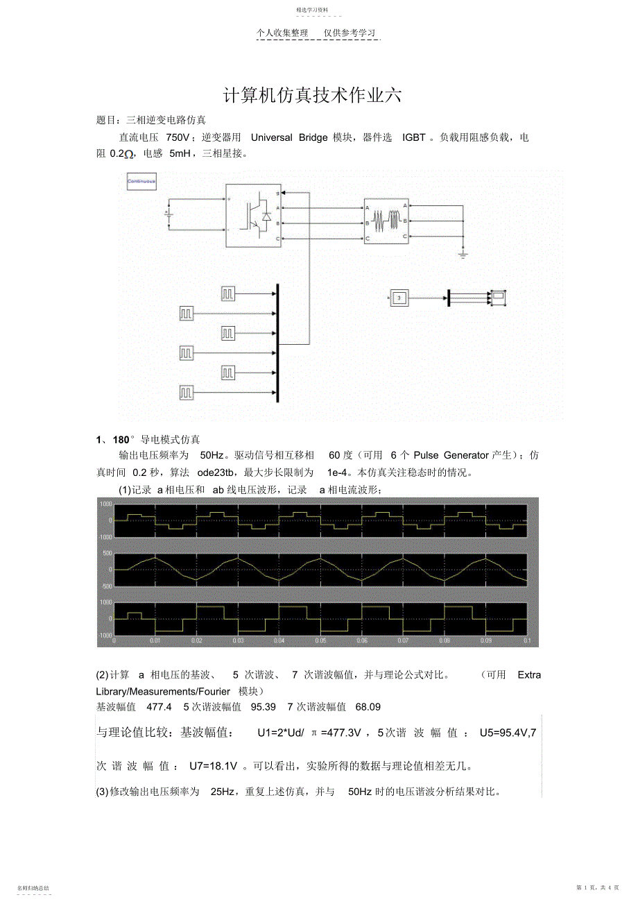 2022年计算机仿真技术作业六_第1页