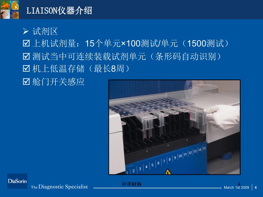 DiaSorin产品培训【培训材料】_第4页