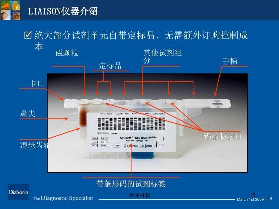 DiaSorin产品培训【培训材料】_第5页