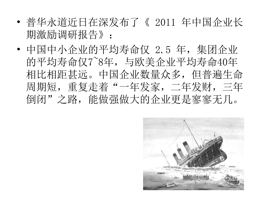 供应链物流战略管理培训教材(PPT 36页)_第2页