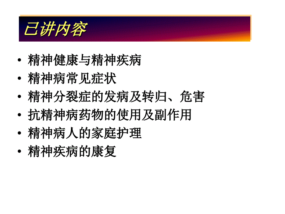 精神疾病防治知识讲座_第1页