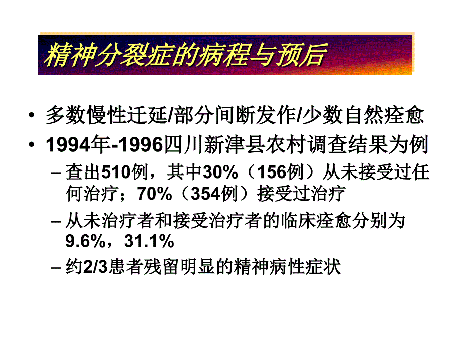 精神疾病防治知识讲座_第3页