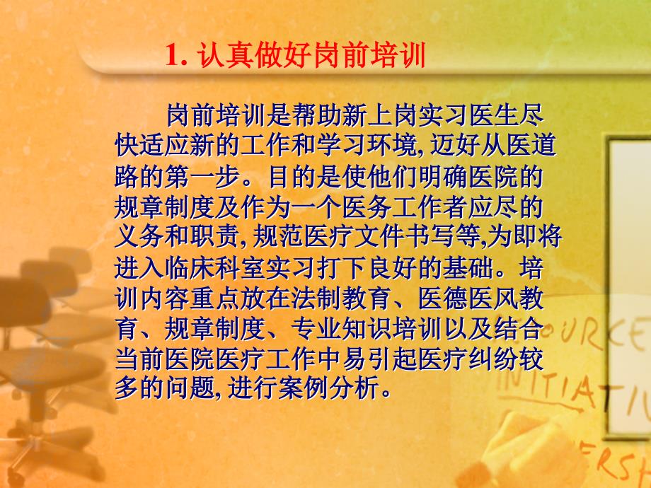 l6实习医生如何防范医疗事故课件.ppt_第2页