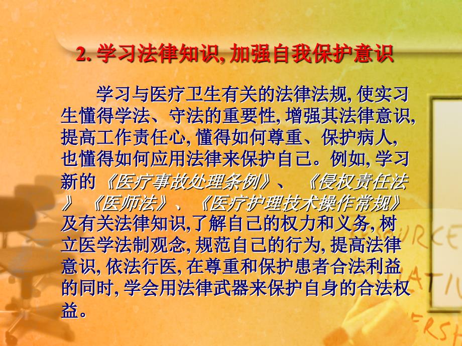 l6实习医生如何防范医疗事故课件.ppt_第3页