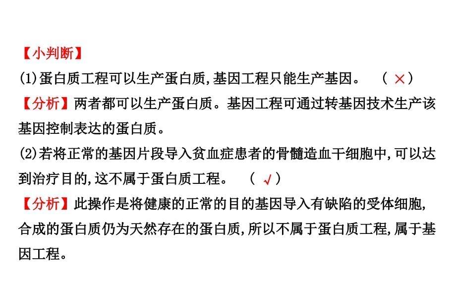 高中生物 探究导学课型 专题1 基因工程 1.4 蛋白质工程的崛起同课异构课件 新人教版选修3_第5页