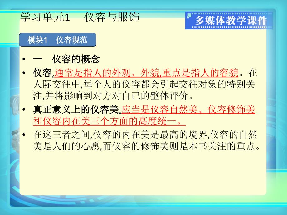 学习元1仪容与服饰ppt课件_第3页