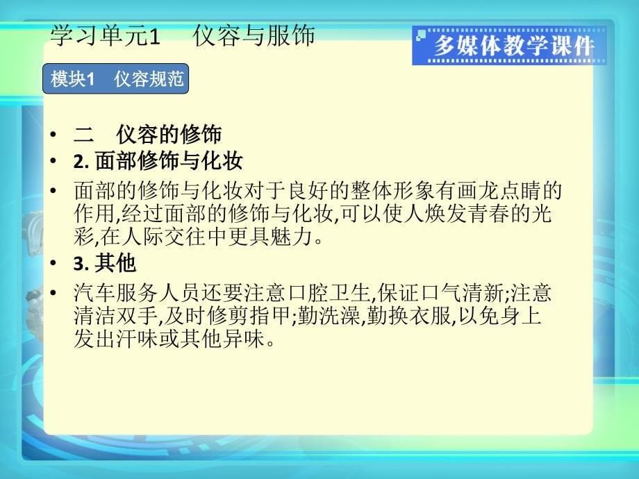 学习元1仪容与服饰ppt课件_第5页