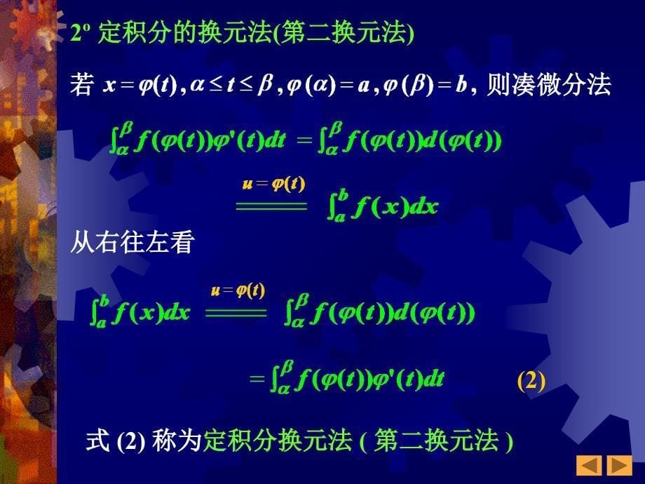 高等数学：6-2 定积分的基本积分法(1-30)_第5页