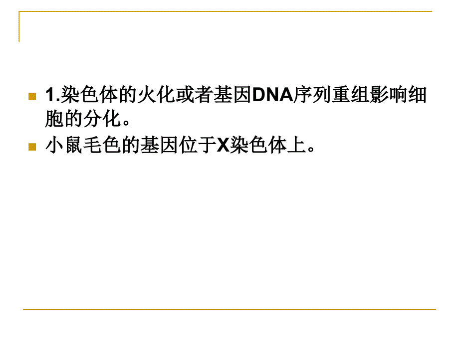 第十四章细胞分化是发育建立的基础_第4页