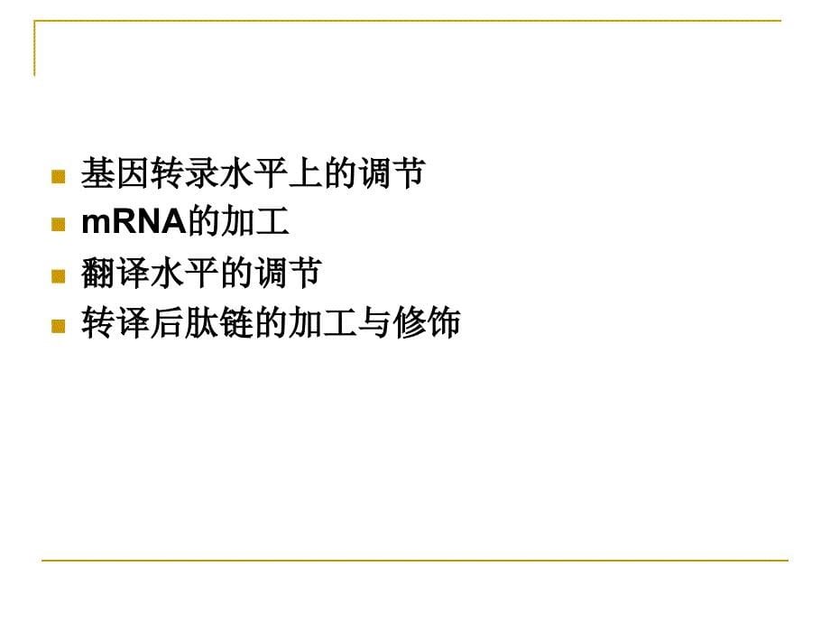 第十四章细胞分化是发育建立的基础_第5页