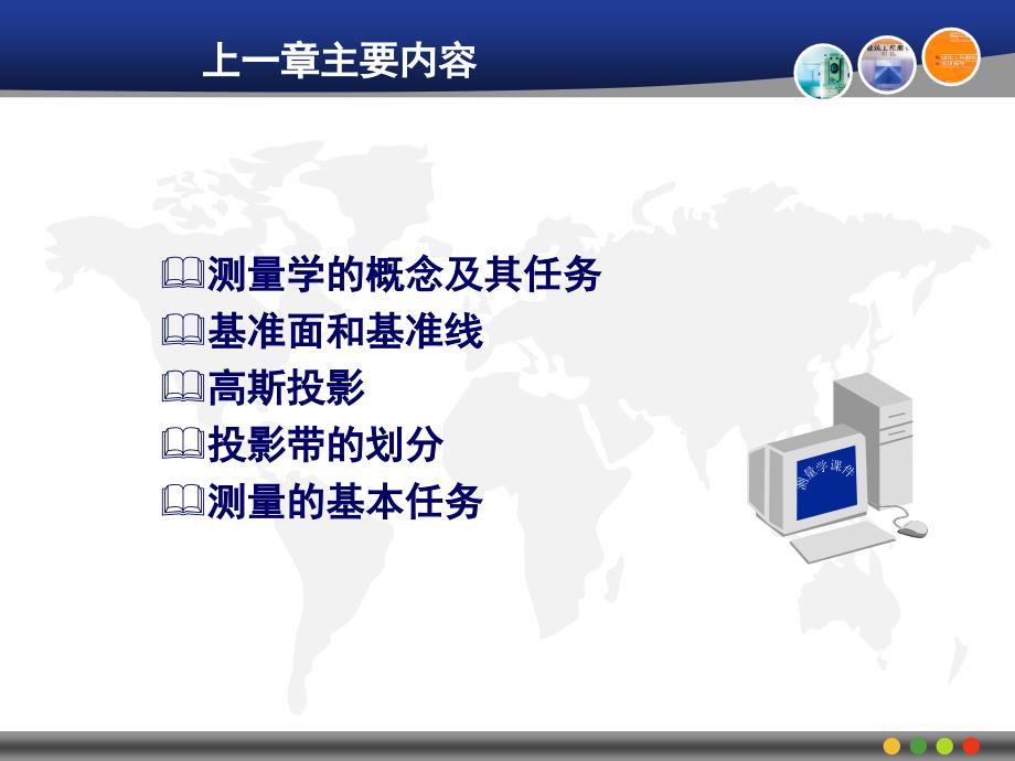 水准测量ppt课件_第1页