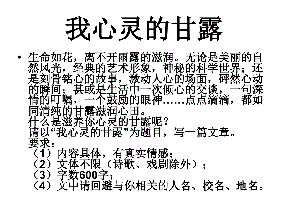 《我心灵的甘露》PPT课件.ppt_第2页