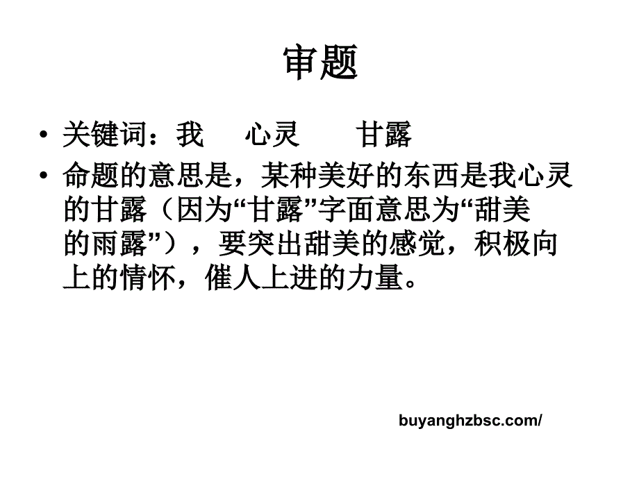 《我心灵的甘露》PPT课件.ppt_第3页