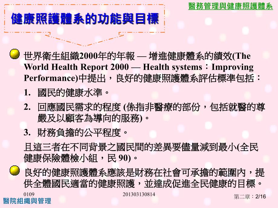 医务管理与健康照护体系的改革PPT_第2页