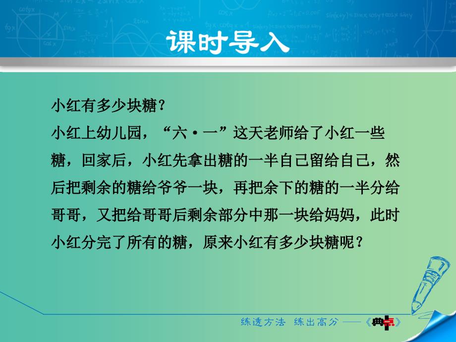 七年级数学上册 5.3.3 用去分母法解一元一次方程课件 （新版）浙教版.ppt_第3页