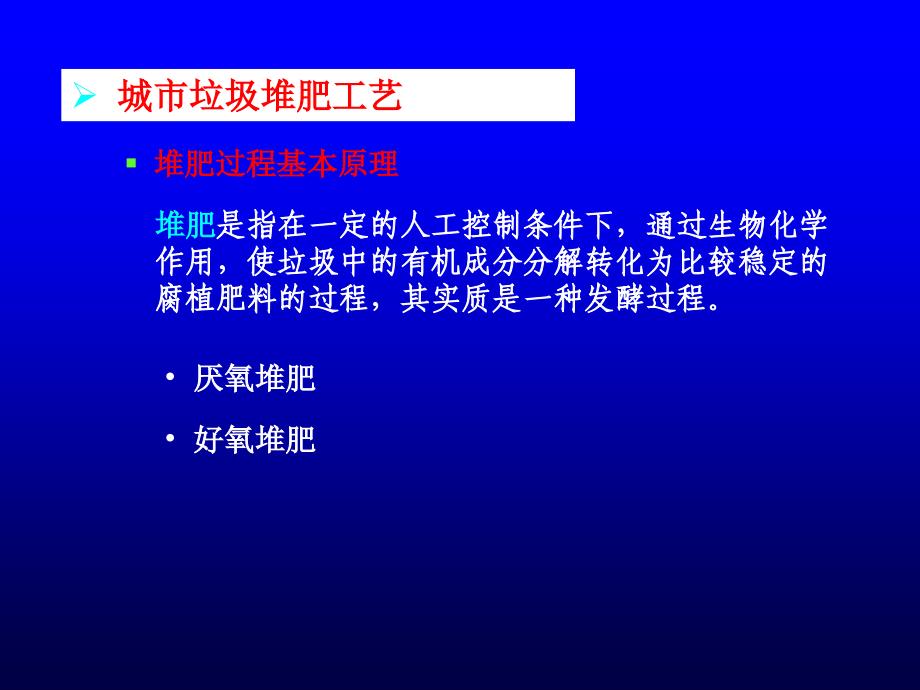 环境工程学王玉恒第11章_第3页