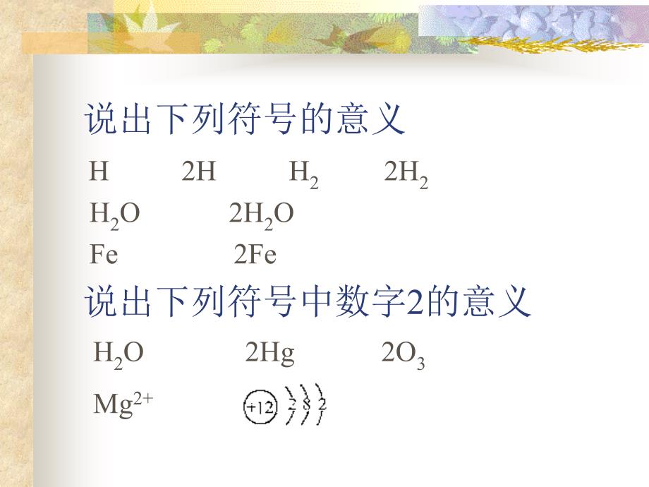 化学式化合价_第3页