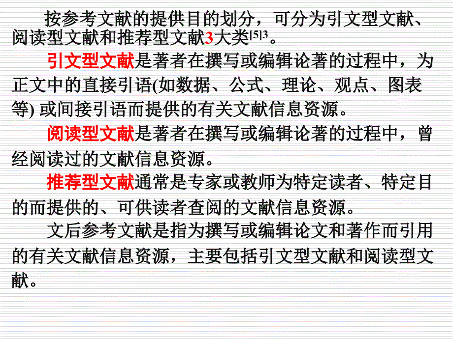 著文后参考文献规则PowerPoint Presentation_第3页