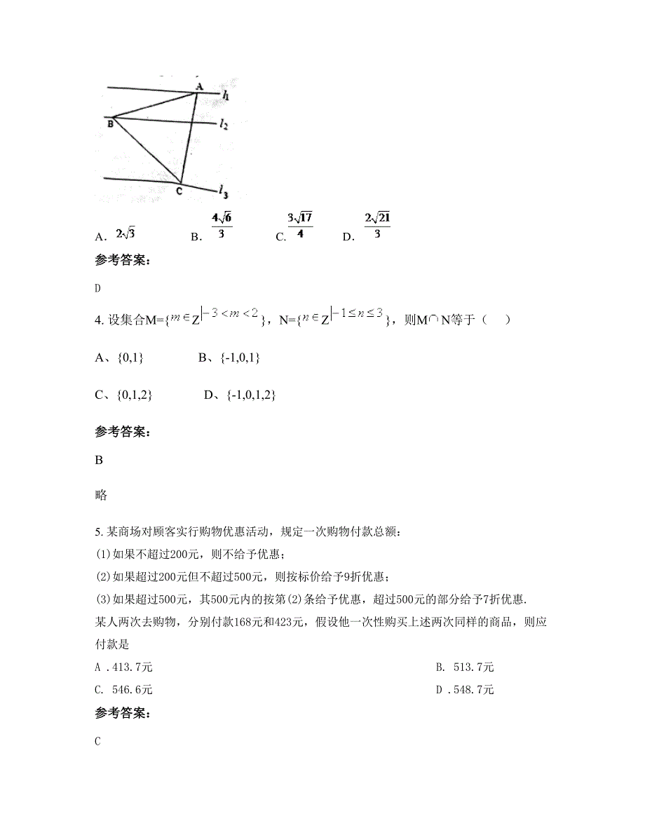 2021年广东省韶关市金沙明星中学高一数学文月考试卷含解析_第2页