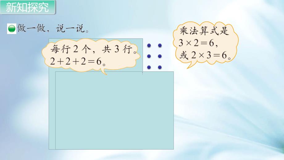 【北师大版】二年级上册数学ppt课件 第3课时 有多少点子_第3页